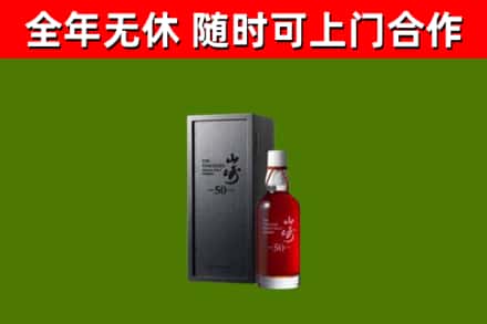 隆德县烟酒回收50年山崎洋酒.jpg