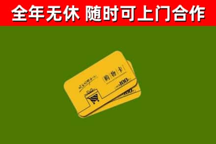 隆德县烟酒回收购物卡.jpg