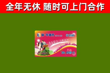 隆德县烟酒回收超市卡.jpg